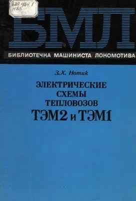 Маневровый тепловоз с гидропередачей ТГМ-4 - ПРОДАЖА и АРЕНДА